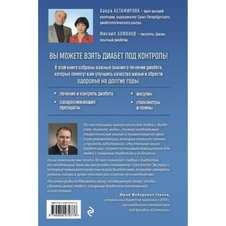 Diabetics desktop. How to establish life with a difficult diagnosis. 7th edition. Astamirova H.S.,-1