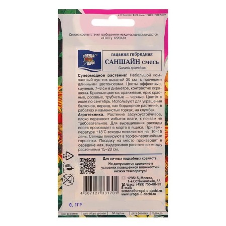 Seeds of Hatsaniya "Sanshain" mixture, 0.1 g-3