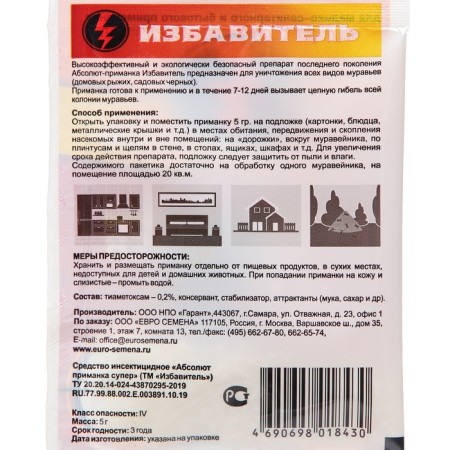 Agent from ants "deliverer", pack, 5 g-3