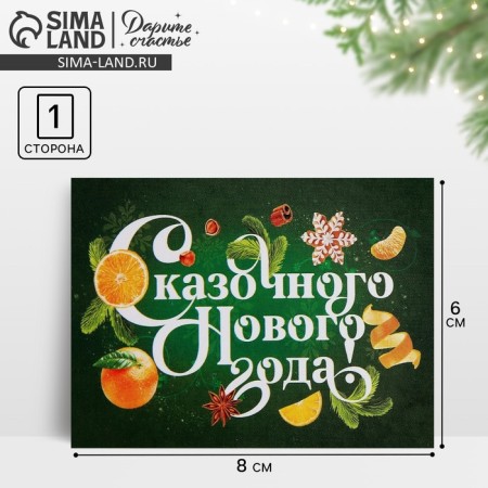 Cards-Mini "Fairytale New Year!", Orange, 6 x 8 cm, New Year