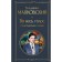 In a loud voice. Poems and poems. Mayakovsky V.