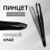 Pinzet "Premium" straight, narrow, 9 × 0.6 cm, on the blister, black color