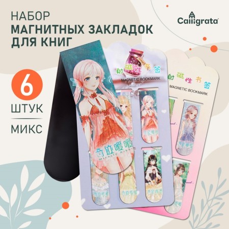 A set of magnetic bookmark for books Calligrata 6 pieces, "anime", mix