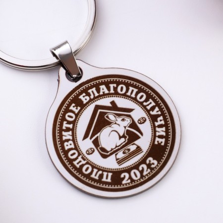 Keychain "Fertile well -being 2023", honey. steel-1