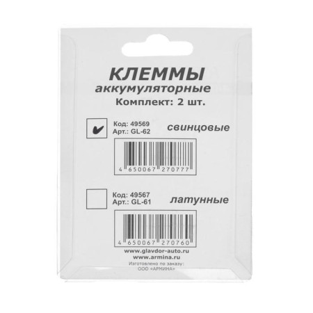 Battery terminals "Glavdor", lead, set 2 pcs-4