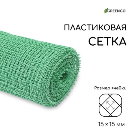 Garden grid, 1 × 20 m, rhombus cell 15 × 15 mm, plastic, green, Greengo