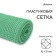Garden grid, 1 × 20 m, rhombus cell 15 × 15 mm, plastic, green, Greengo