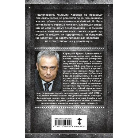 Антикиллер-2. Корецкий Д.А.-1
