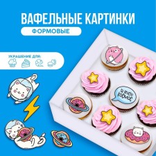 Waffle pictures edible “You are just space” for cupcakes, Konfinetta cake, 12 pcs.