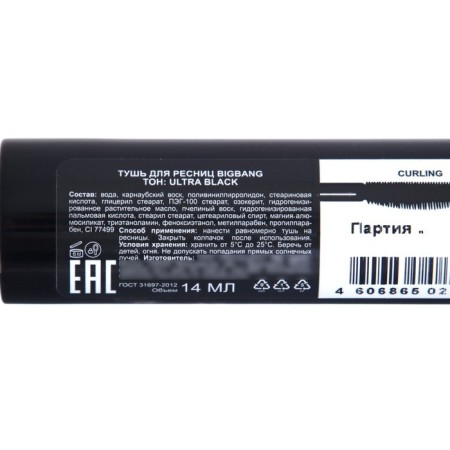 Bigbang Curling mascara, with a twisting effect, 14ml-1
