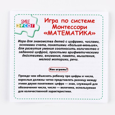 Game on the Montessori system "Mathematics"-4
