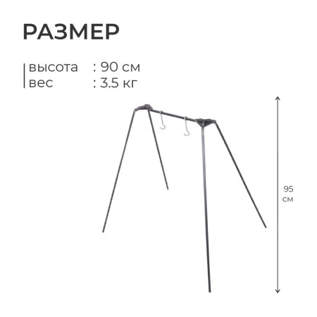Tripod No. 8, double, 90 cm-2