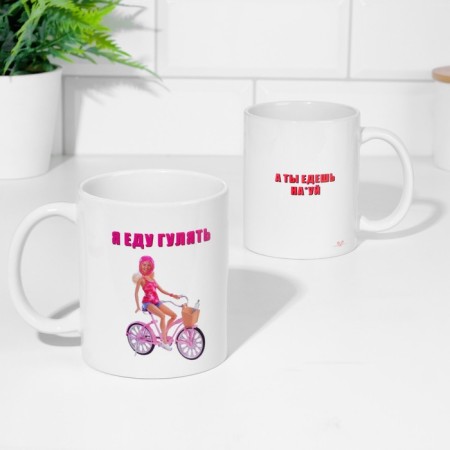 Sublimation mug "I'm going for a walk, and you go to figs"