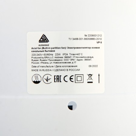 Exhaust Auramax VP 6, 163x163 mm, D = 160 mm, 220 V, 22 W, 38 dB, channel-3