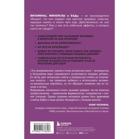 Vitamins and dietary supplements. The pharmacist about their benefits and harm. Hitter K.-1