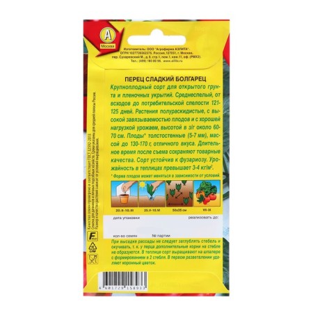 Seed pepper sweet Bulgarian c/n 20pcs-1