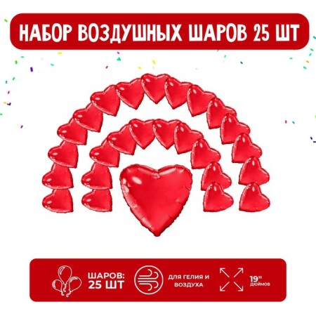 Set of foil balls 19 “hearts”, red, 25 pcs.
