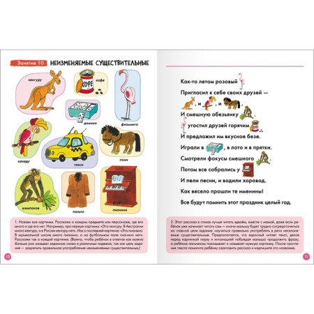 School of seven gnomes. Basic course. Set 4+. Denisova D.-24
