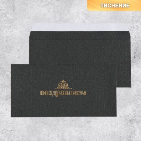 Gift envelope "Congratulations", embossing, designer paper, 22 × 11 cm