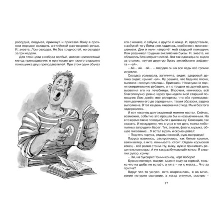 Adventures of Captain Vrungel. Nekrasov A. S.-2