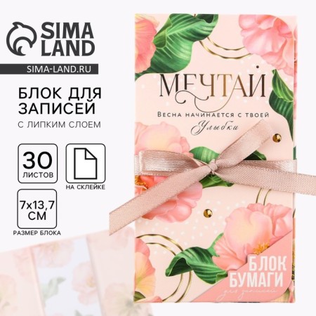 Block of papers with a sticky layer "Dream", 30 liters