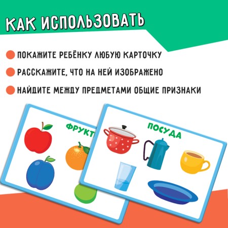 Developing set "Classification of objects"-2