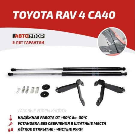 Copot shock absorbers "Avtoopor", Toyota RAV 4 2012-2018, 2 pcs., Utorav013
