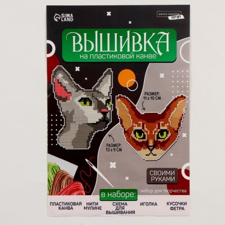 Cross -stitch on the plastic canvas "Important cats", a set for creativity-5
