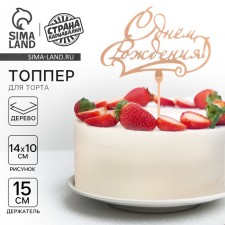 Topper for a wooden cake 