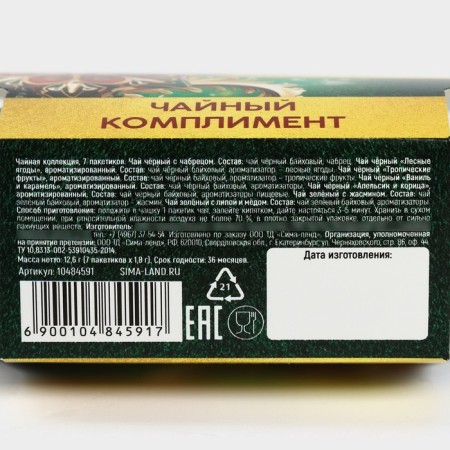 New Year! Gift tea, “Happiness in the New Year”, Assorted, 12.6 g (7 bags x 1.8 g).-4