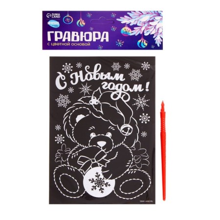 New Year's engraving "New Year! Bear"-3