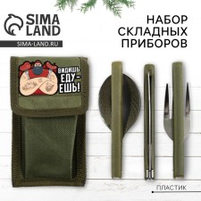 A set of folding appliances “See the food”, spoon, fork, knife