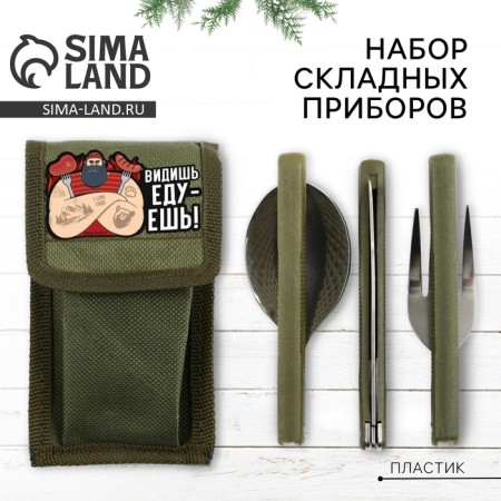 A set of folding appliances “See the food”, spoon, fork, knife
