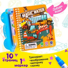 Book for drawing water 