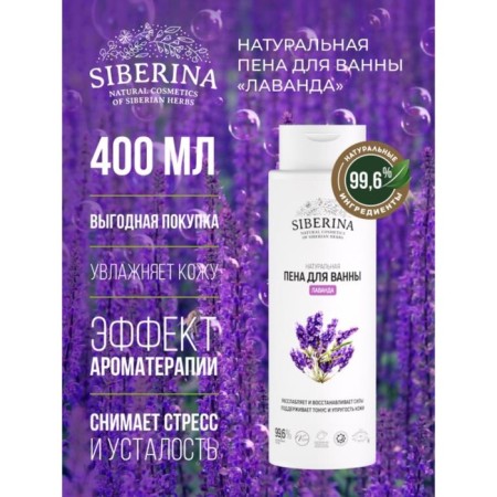 Natural Lavender bath foam, 400 ml