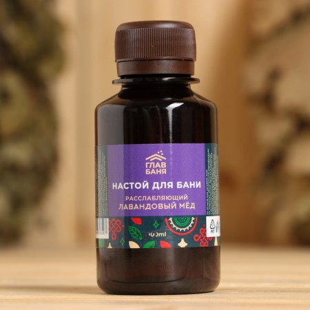 Aromatic infusion for the bath "Lavender honey" 100 ml