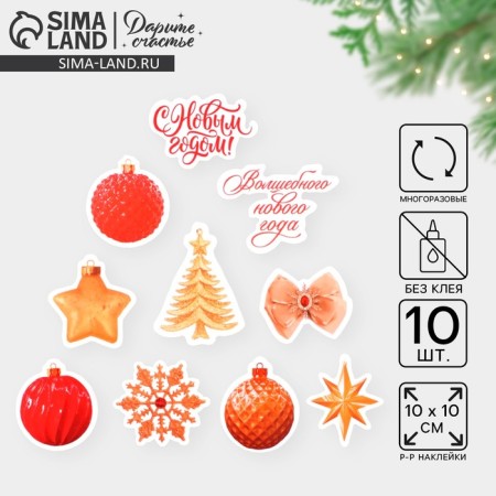 A set of vinyl stickers on the windows "Magic Evening", reusable, 10 x 10 cm, New Year
