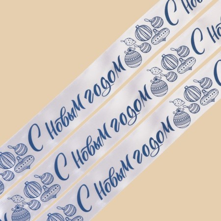 Satin tape "Happy New Year", white, 4 cm × 5 meters-2