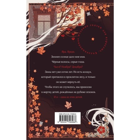 Bride November. Gift edition. Arden L.-1