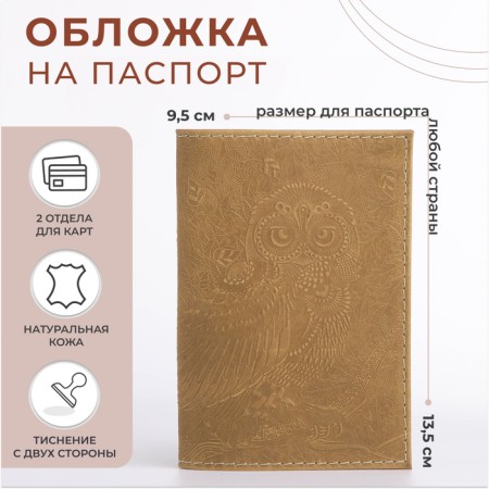 Passport cover, dark beige color