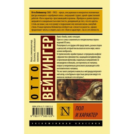 Paul and character. Weininger Otto-1