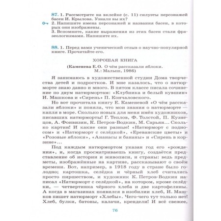 Russian language. Russian speech. 7th grade. Textbook. Nikitina E.I.-1