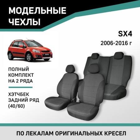 Autorekhly for Suzuki SX4, 2006-2016, hatchback, rear row 40/60, jacquard
