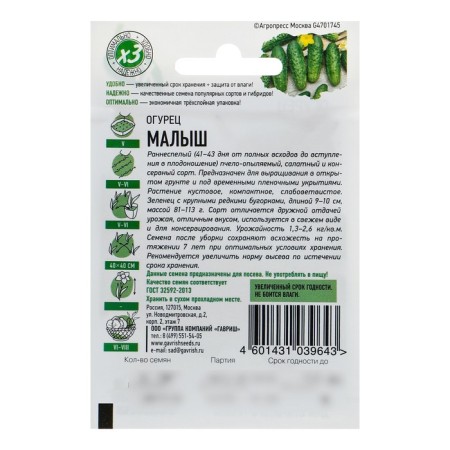 Cucumber seeds "Baby", ultra -rapid, bee -legged, 0.3 g Series Hit X3-3