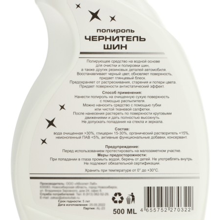 ABSOLUT LAB tires, 500 ml-7