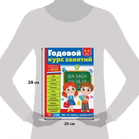 The training book "Annual Course Course" for children is 5-6 years old, 100 p.-1