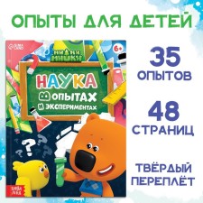 Encyclopedia in solid binding “Science in Experiments and Experiments”, 48 pages, mi-mi-Mihka