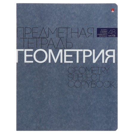 A notebook “New Classic”, 48 sheets in the “Geometry” cage, cardboard cover, VD-clock