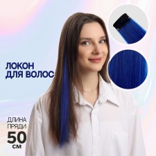 Local Locom, straight hair, clock, 50 cm, 5 g, blue color
