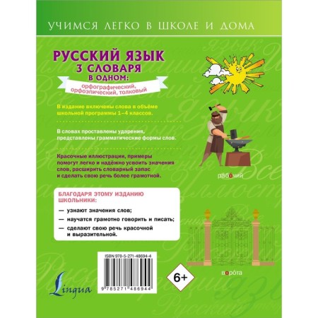 Russian language. 3 dictionaries in one: spelling, orthoepic, sensible-1